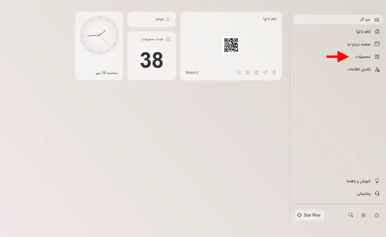 مسیر ورود به بخش محصولات در مدیریت استار رایز